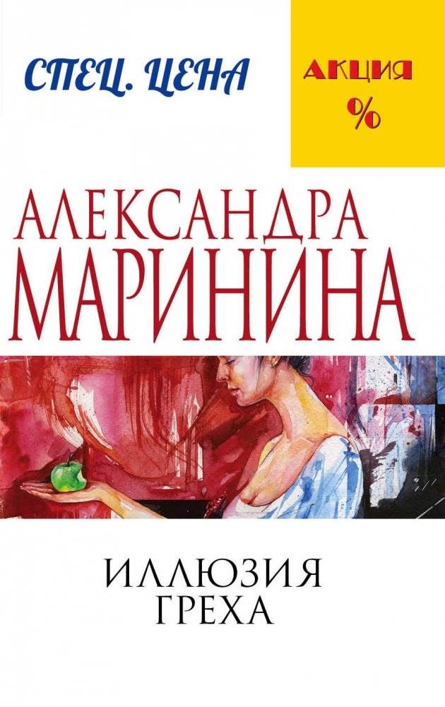 Иллюзия греха | Illusion of Sin