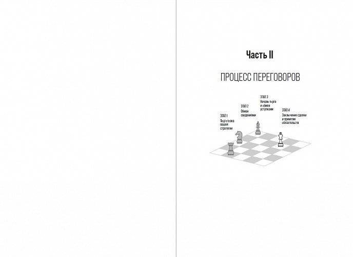 Большая книга переговоров. Стратегии, сценарии, кейсы фото книги 3