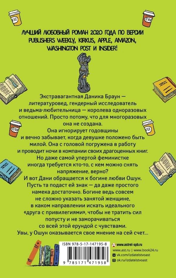 Лови намек, Дани Браун! фото книги 2
