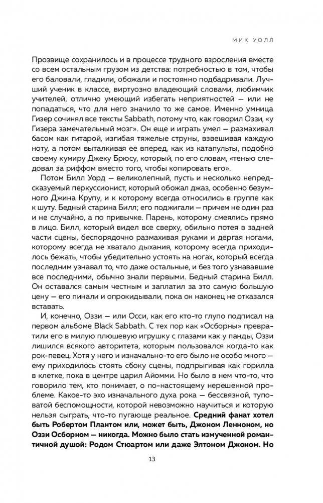 Black Sabbath. Добро пожаловать в преисподнюю! фото книги 4