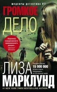 Громкое дело | A Loud Case