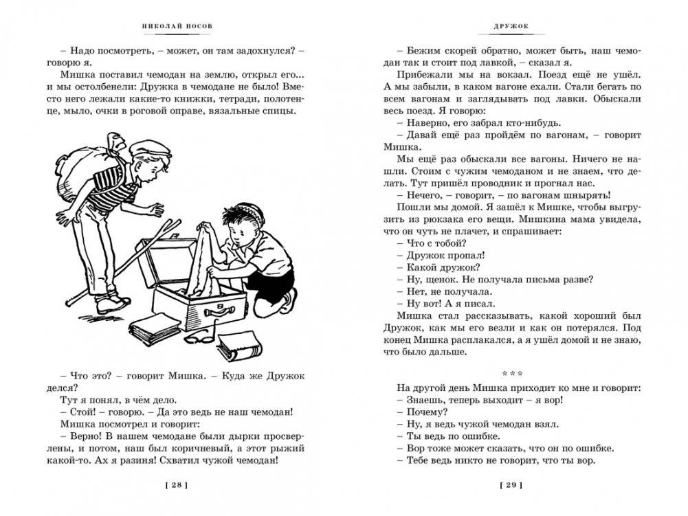 Фантазёры. Весёлые рассказы и повести фото книги 3