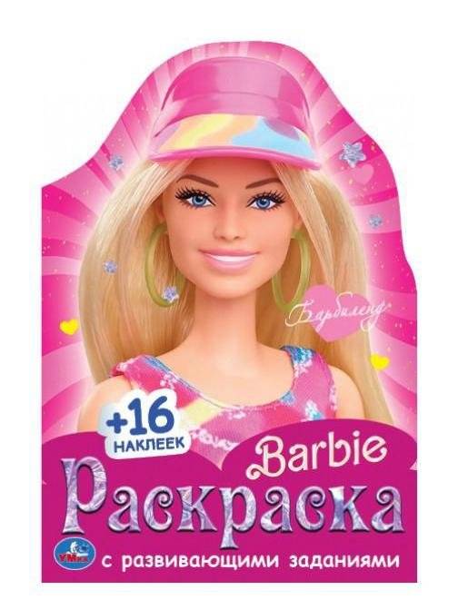 Барбиленд. Барби. Раскраска с развивающими заданиями | Barbie Land. Barbie. Coloring Book with Developmental Activities