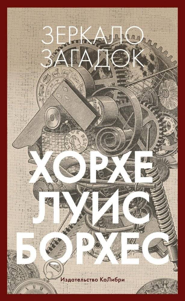 Зеркало загадок | Mirror of Mysteries