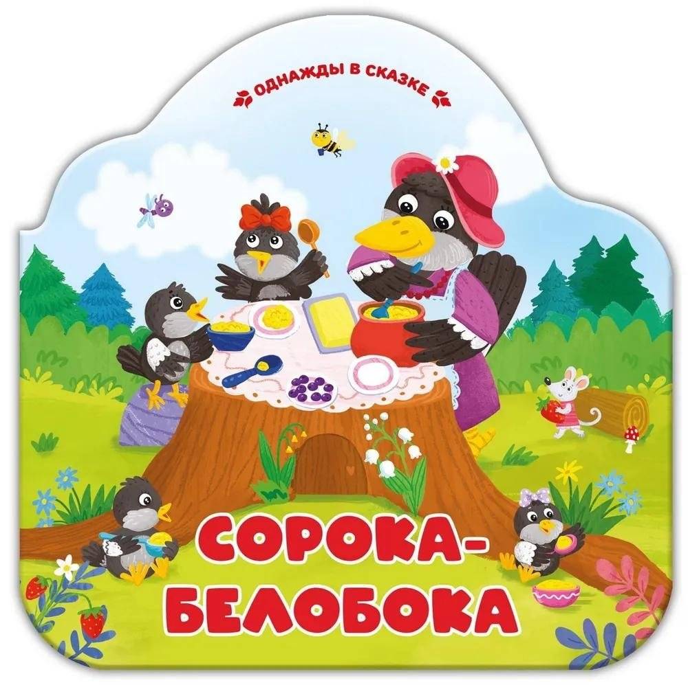 Сорока-белобока | Magpie White-Side