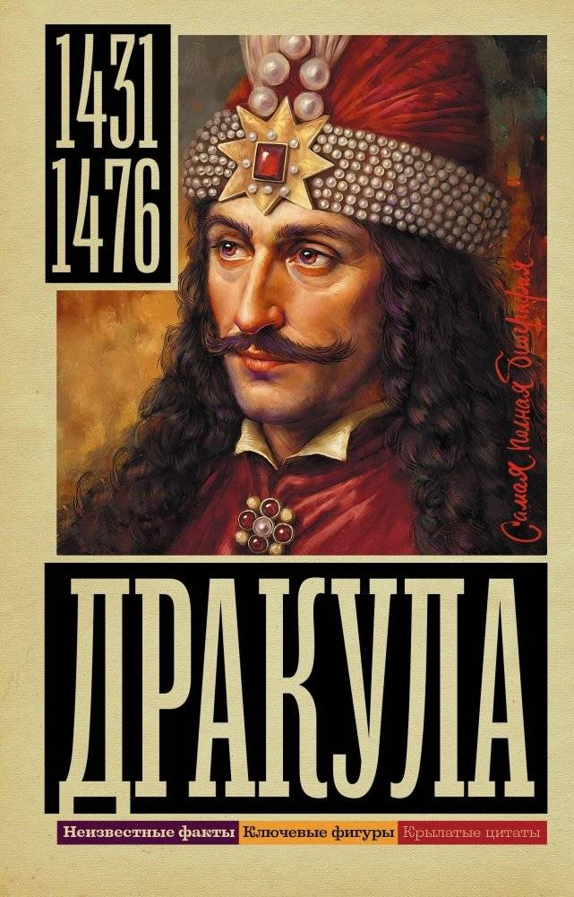 Дракула | Dracula