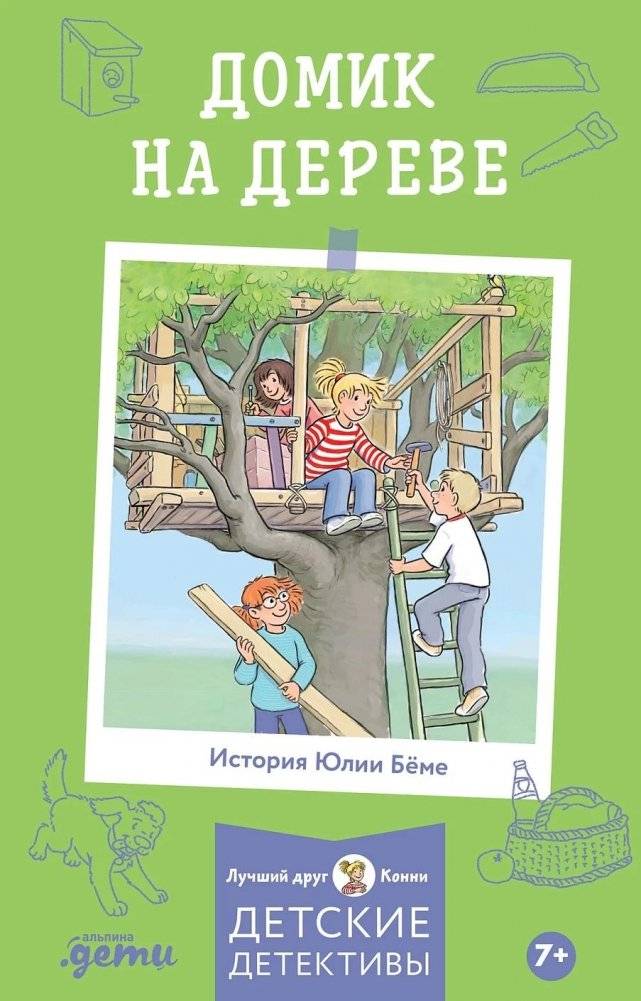 Домик на дереве | The Treehouse