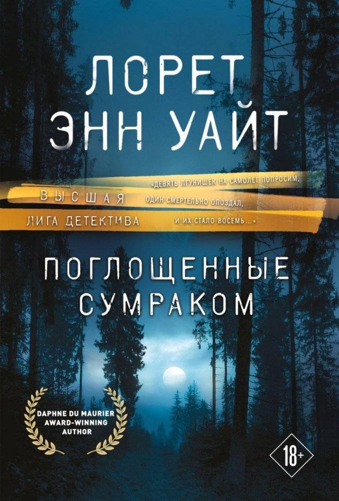 Поглощенные сумраком | Consumed by Twilight
