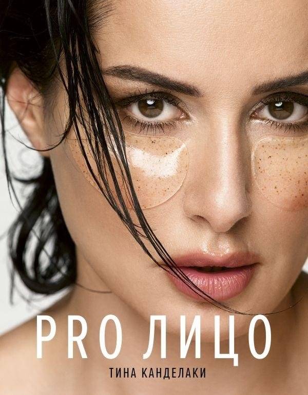PRO лицо | PRO Face