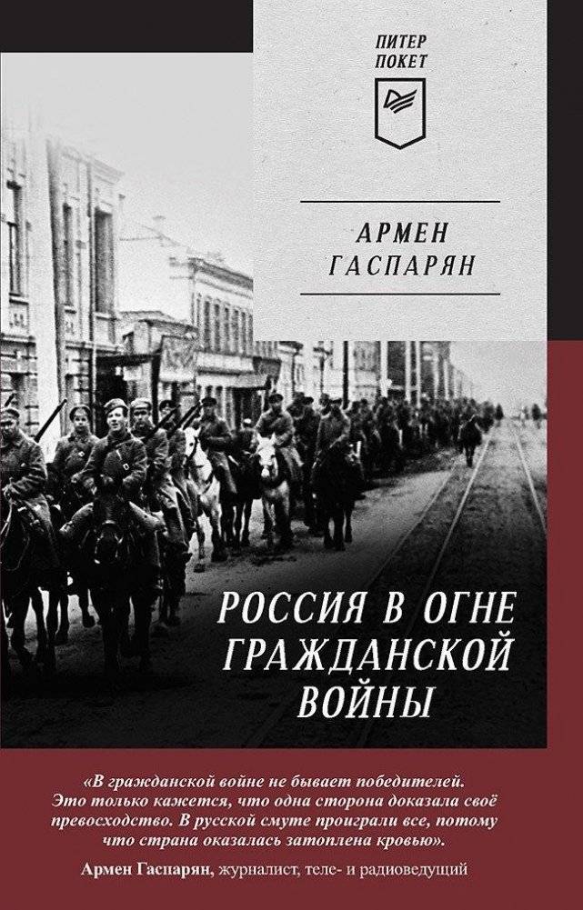 Россия в огне Гражданской войны. Питер покет | Russia in the Flames of Civil War: Peter Pocket