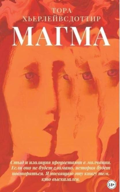 Магма | Magma