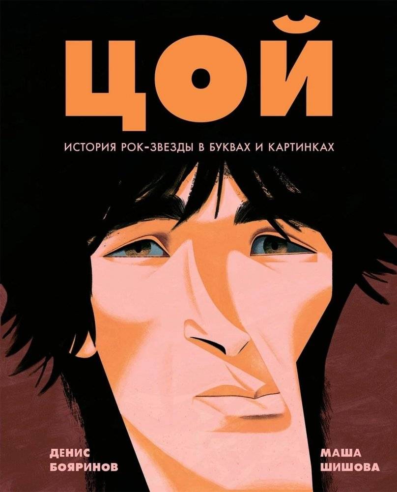 История рок-звезды в буквах и картинках | The Story of a Rock Star in Words and Pictures