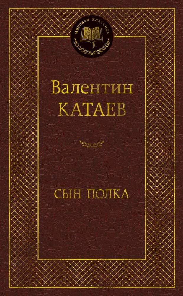 Сын полка | Son of the Regiment