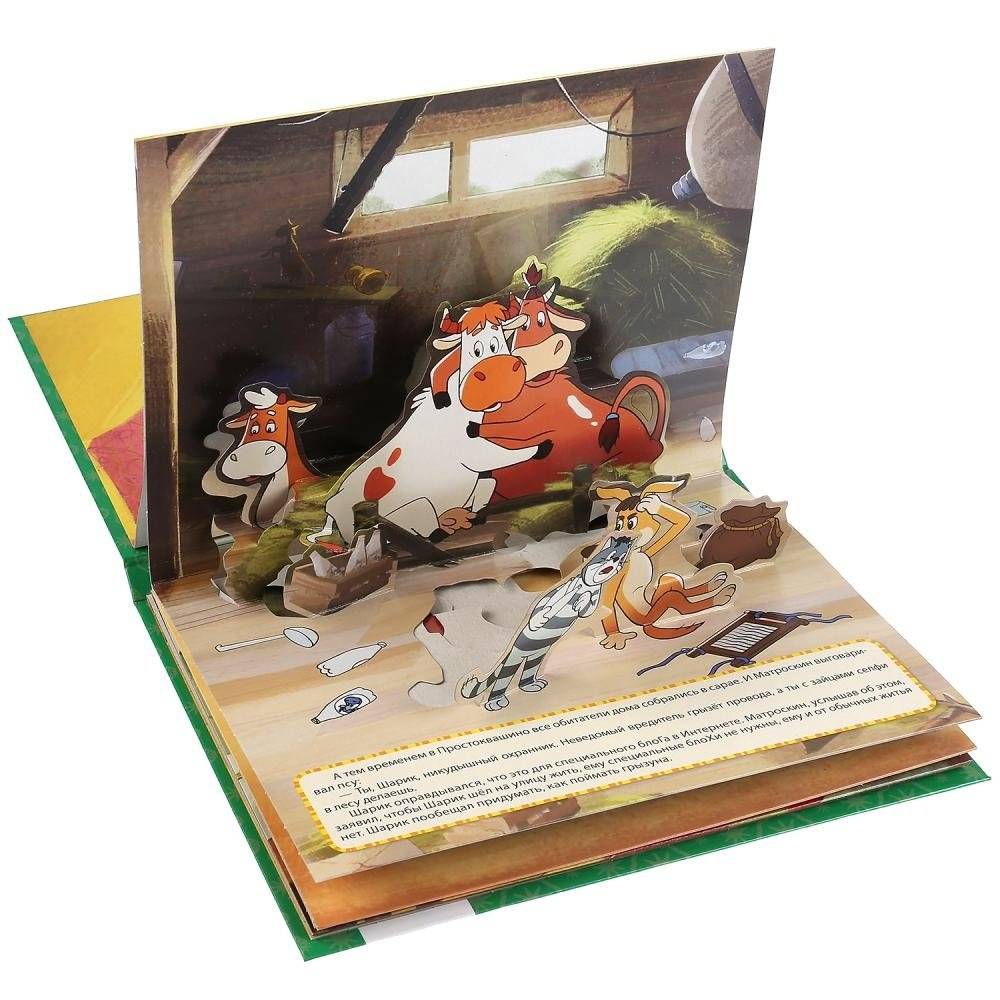 Союзмультфильм. Возвращение в Простоквашино фото книги 3