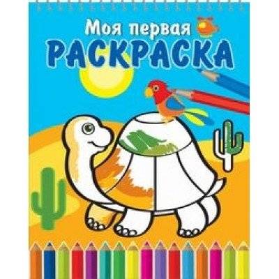 Раскраска на спирали "Черепашка и попугай" | Spiral Coloring Book: Turtle and Parrot