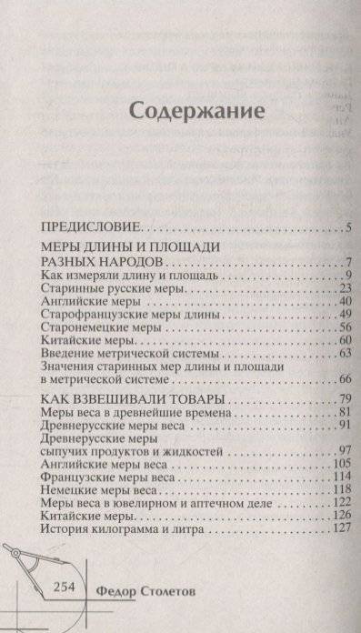 Занимательная история мер измерений, или Какого роста дюймовочка фото книги 2