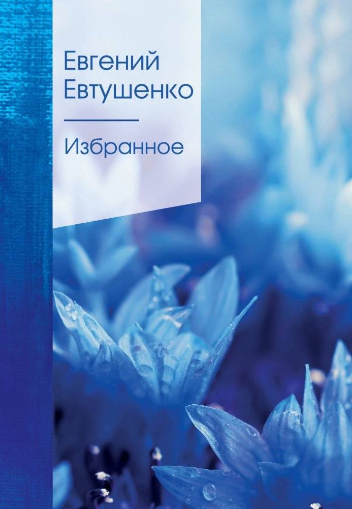 Избранное | Selected Works