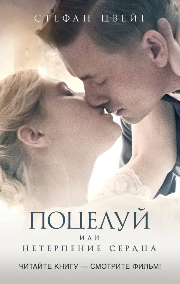 Поцелуй | The Kiss