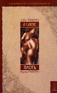 Плоть | Flesh