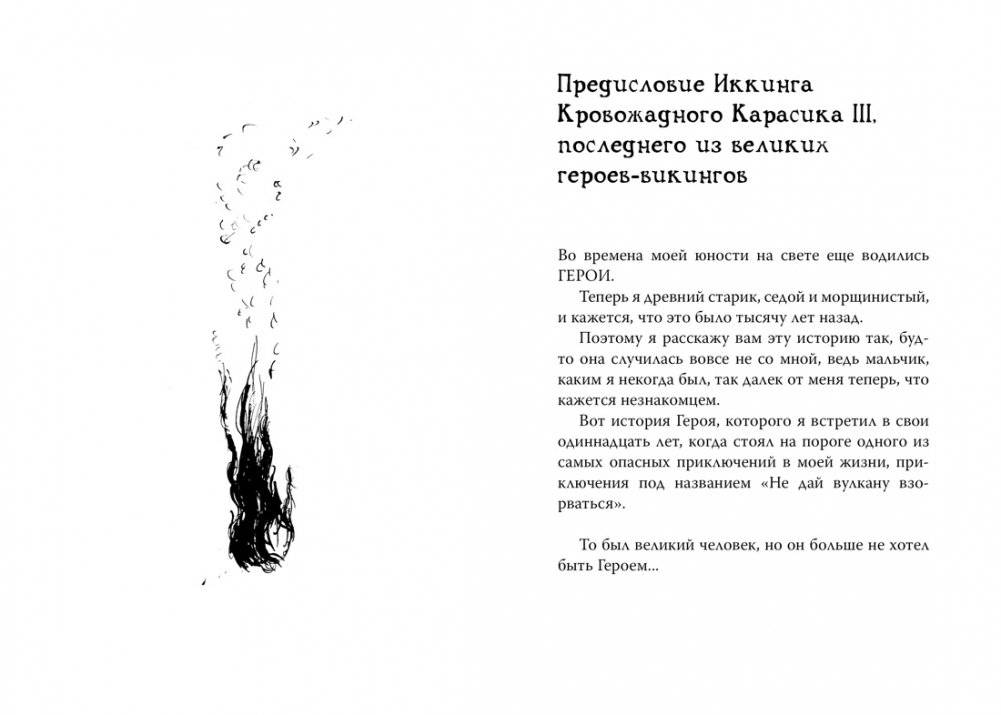 Как приручить дракона. Книга 5. Как разбудить дракона фото книги 4