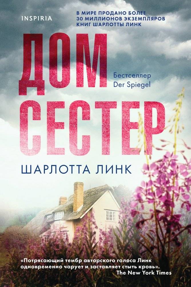 Дом сестер | The Sisters' House