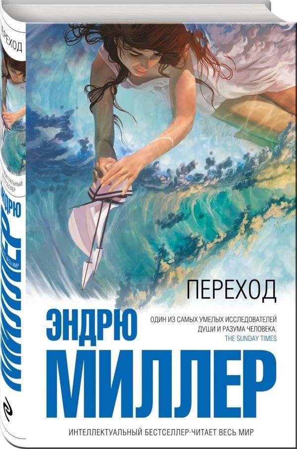 Переход | The Crossing