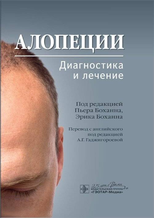 Алопеции. Диагностика и лечение | Alopecia: Diagnosis and Treatment