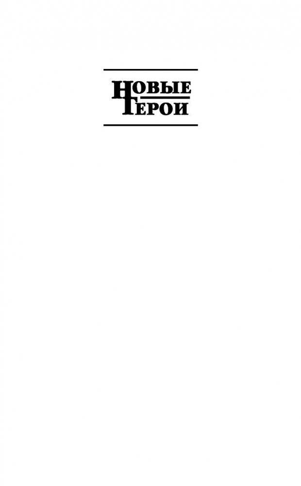Сын Галактики. Противостояние фото книги 2