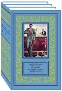 Эдвард Филлипс Оппенгейм. Собрание сочинений в 3-х томах | The Collected Works of Edward Phillips Oppenheim