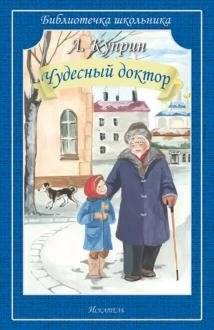 Чудесный доктор | Chudesnyi doktor