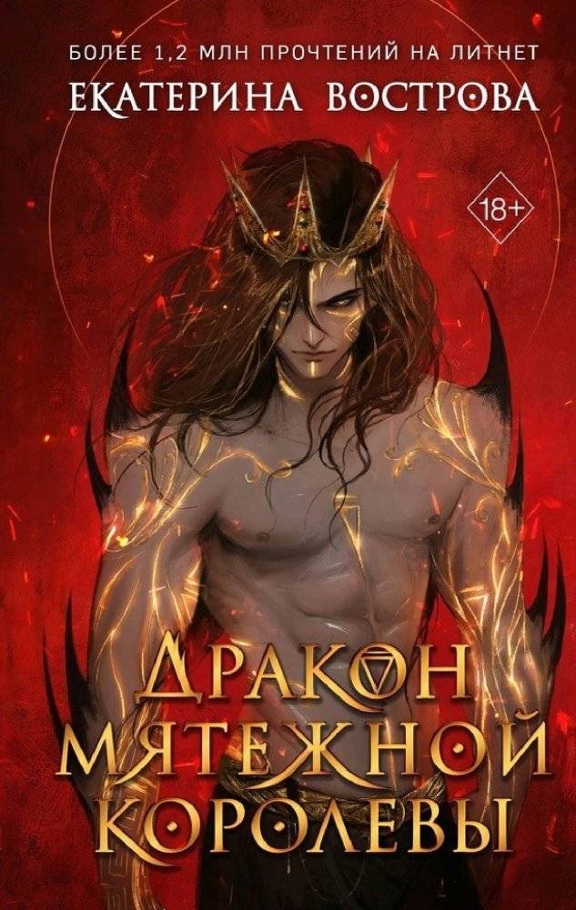 Дракон мятежной королевы | The Rebel Queen's Dragon