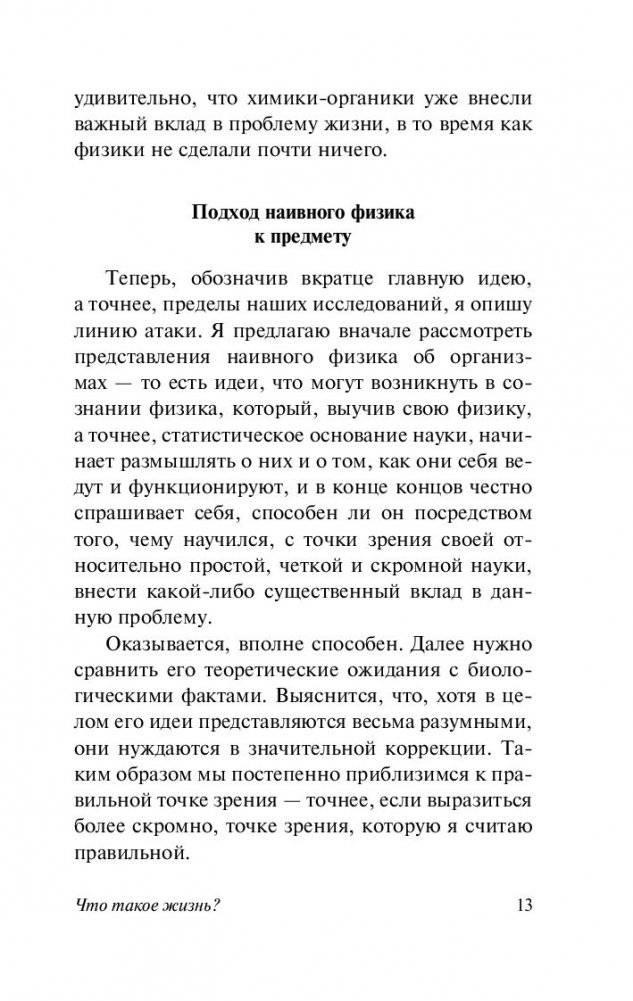 Что такое жизнь? фото книги 4