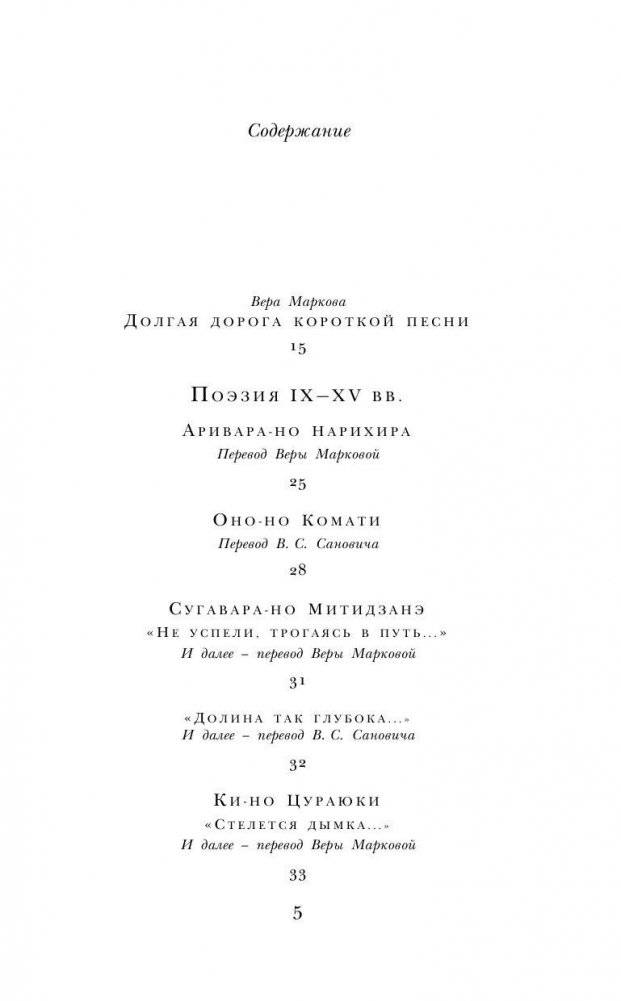 Японская классическая поэзия фото книги 3