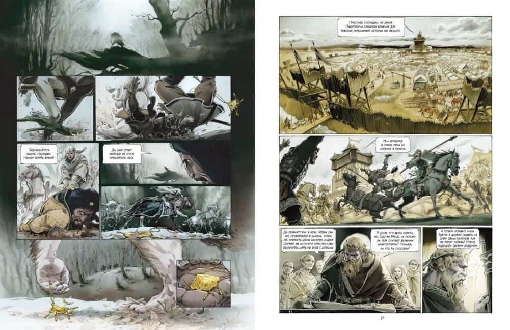 Легенда о Роланде: графический роман фото книги 4