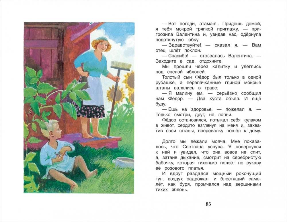 Чук и Гек. Рассказы фото книги 2