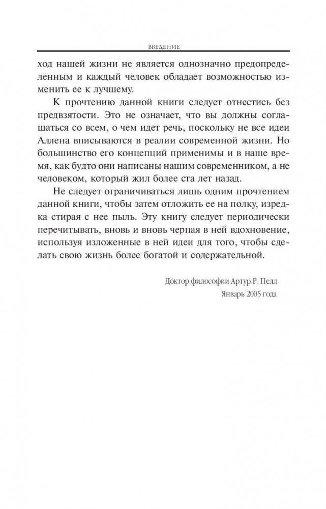 Человек мыслящий. Закон силы мысли фото книги 5