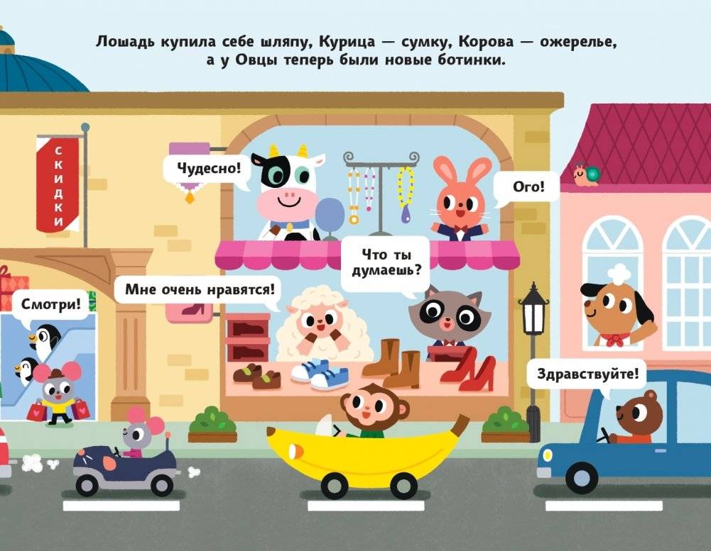Весёлая поездка. Отправляемся в магазин! фото книги 5