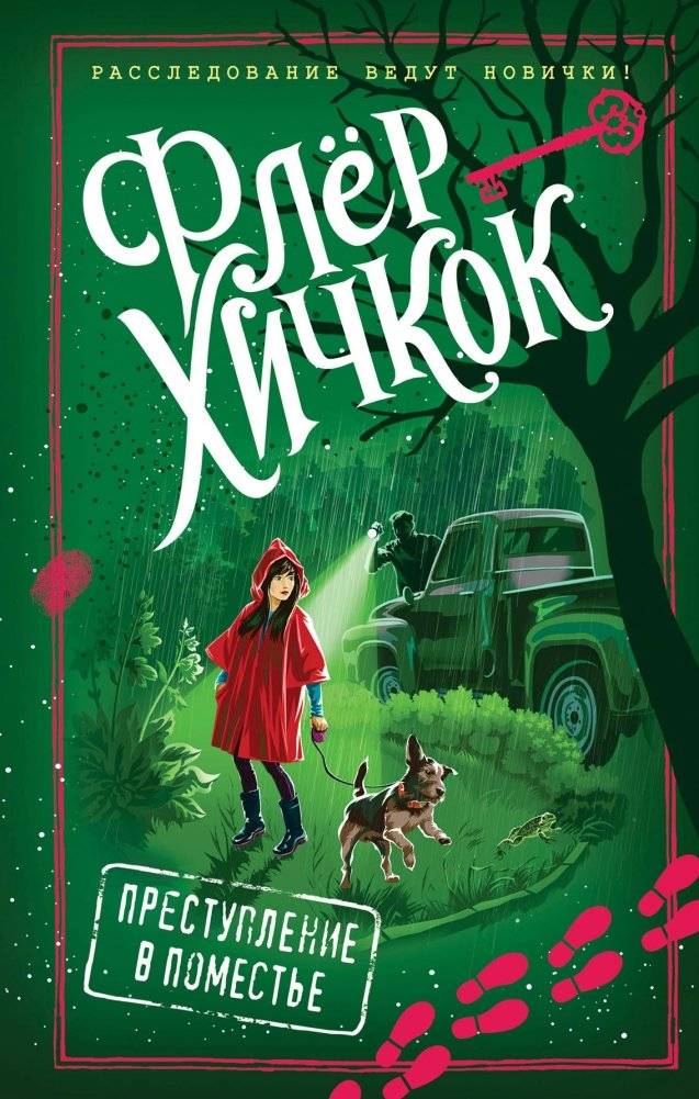 Преступление в поместье | Crime at the Estate
