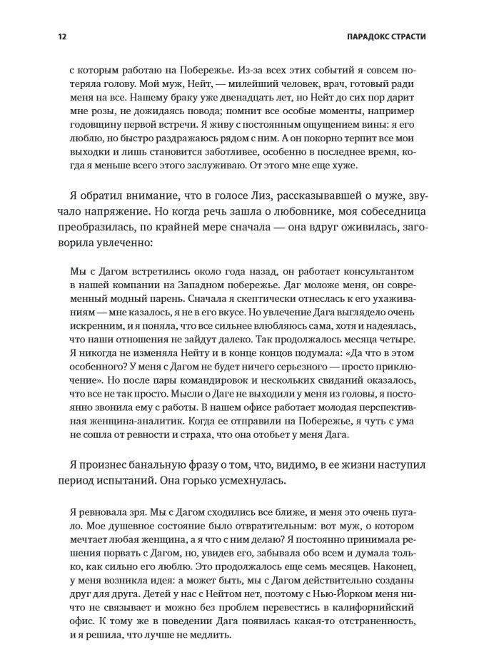 Парадокс страсти. Она его любит, а он ее нет фото книги 7