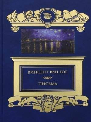 Письма | Letters