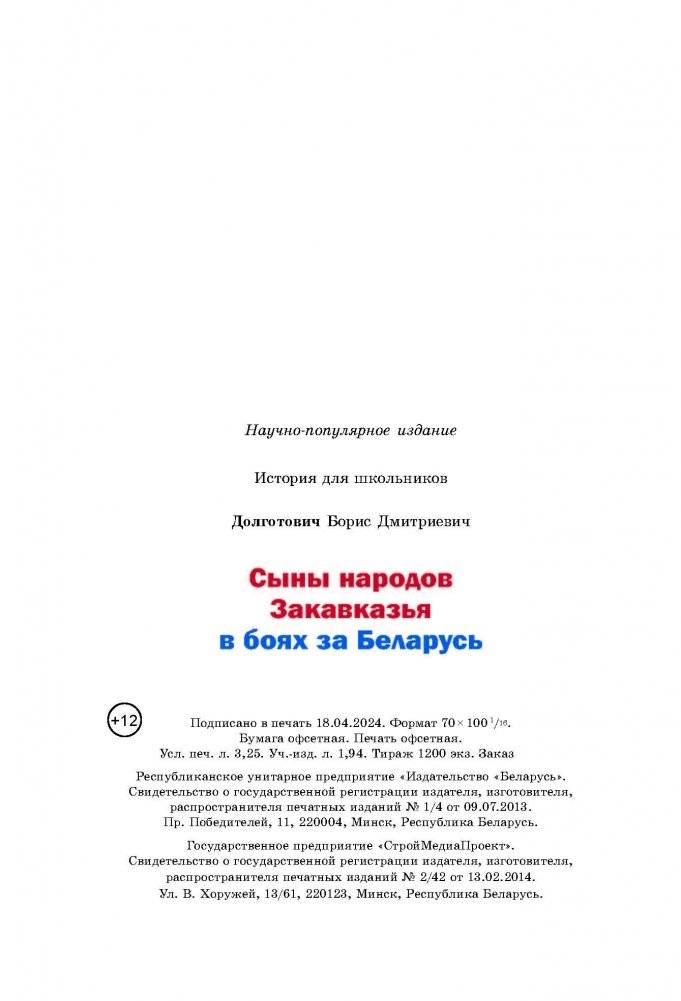 Сыны народов Закавказья в боях за Беларусь фото книги 8