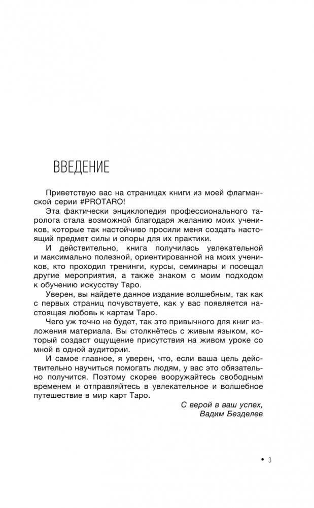 Таро. Как научиться читать фото книги 4