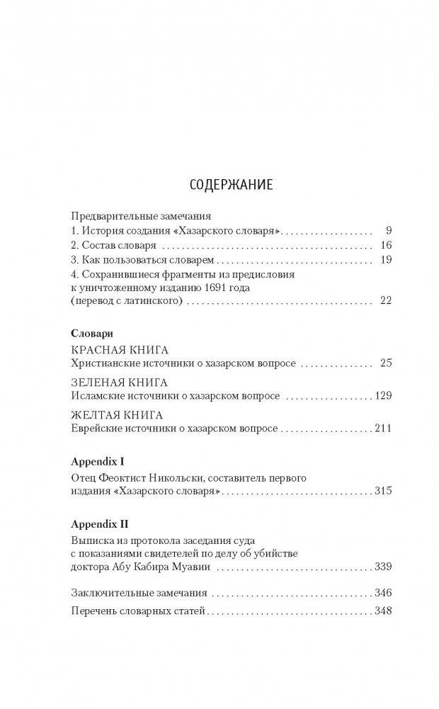 Хазарский словарь фото книги 2