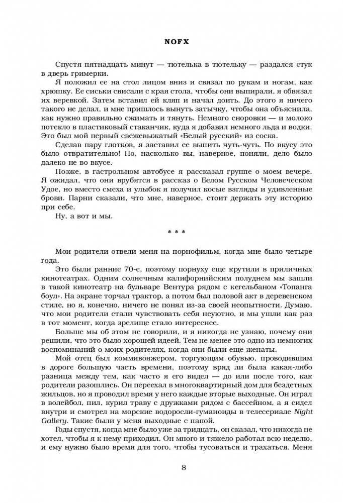 NOFX. Ванна с гепатитом и другие истории фото книги 8