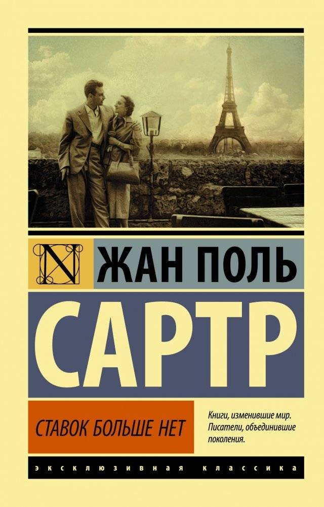 Ставок больше нет | No More Bets