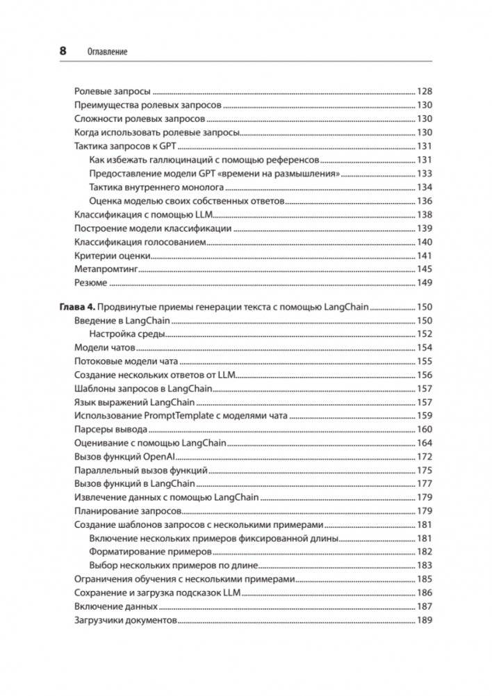 Промт-инжиниринг для GenAI. Паттерны надежных запросов для качественных результатов фото книги 5