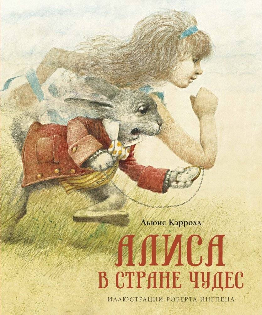 Алиса в Стране чудес | Alice's Adventures in Wonderland