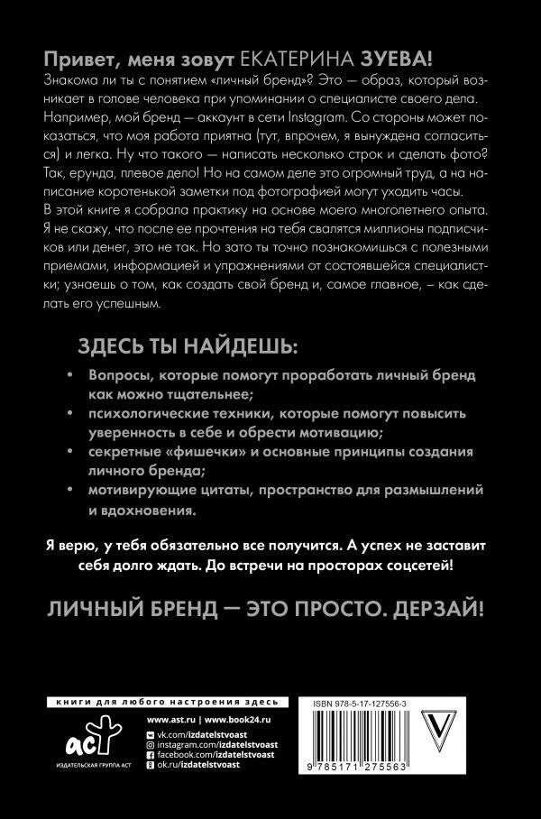 Будь инфлюенсером в Инстаграме: как создать свой бренд фото книги 2