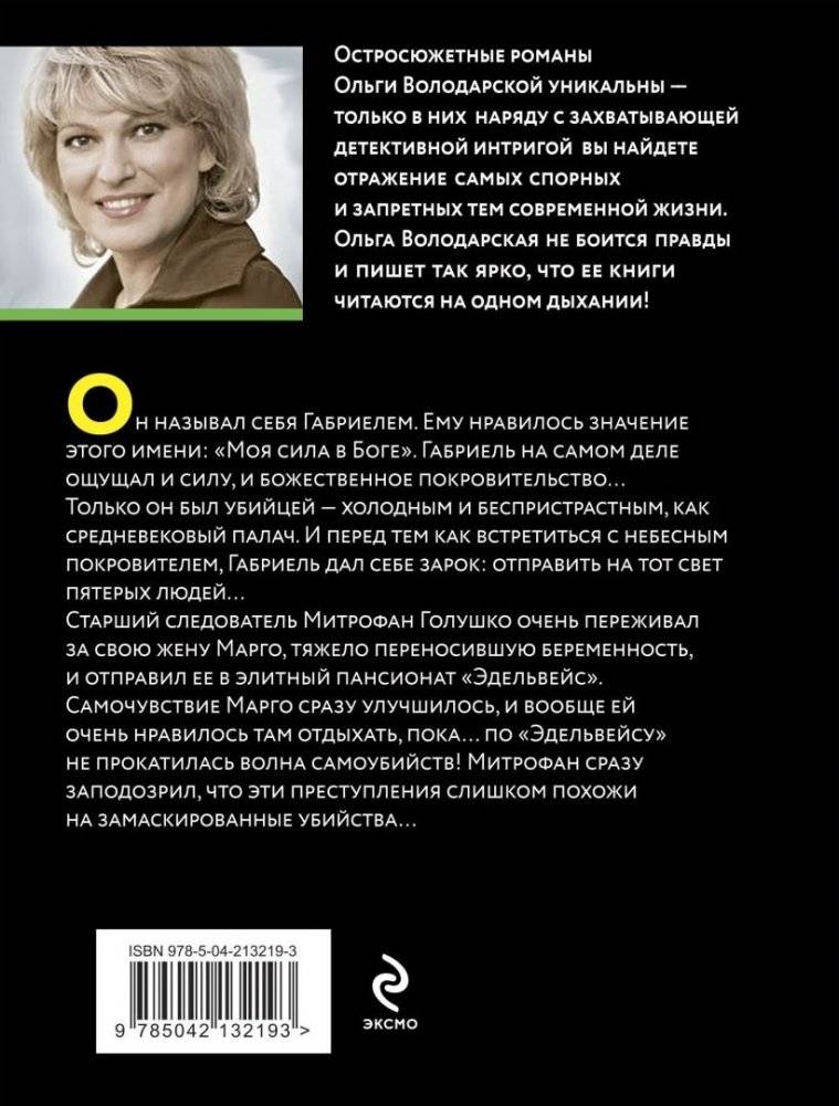 Свидание с небесным покровителем фото книги 3