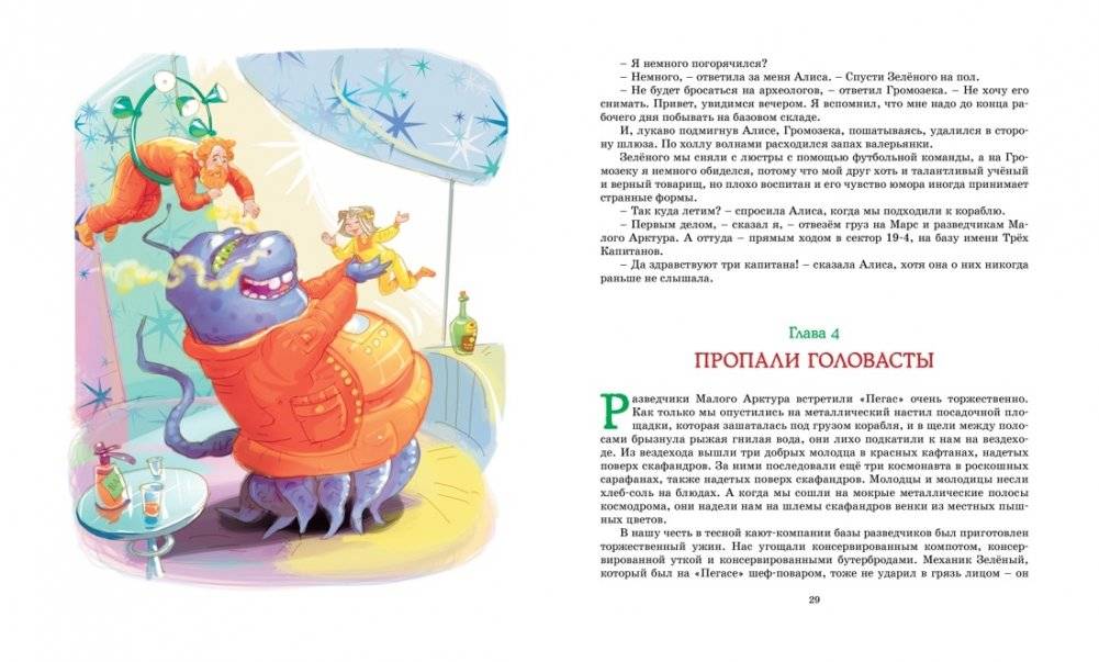 Путешествие Алисы фото книги 6